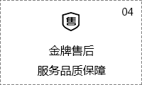 金牌售后