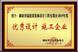 09年度優(yōu)秀設(shè)計 施工企業(yè)